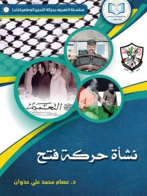 The Emergence of the Fatah Movement