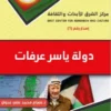 الدولة الفلسطينية في فكر ياسر عرفات 3 دولة عرفات
