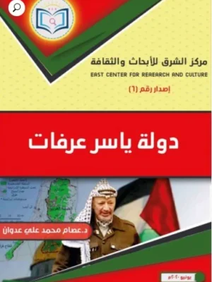 دولة عرفات