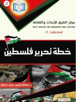 خطة تحرير