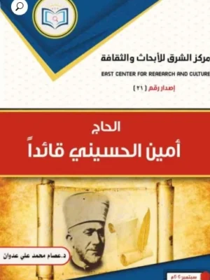 أمين الحسيني