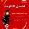 The Book of Virtues of Resistance