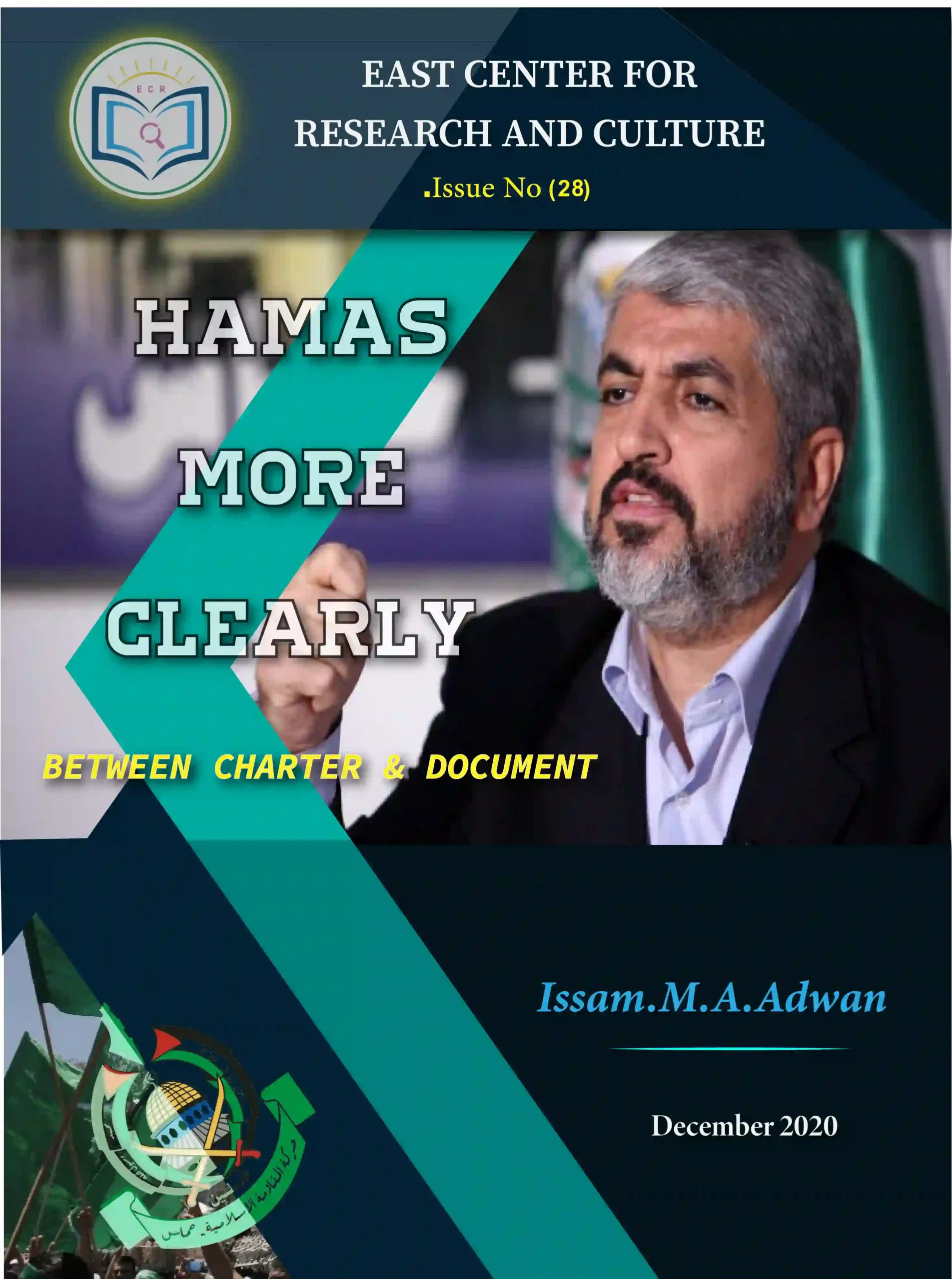 Hamas More Clearly 1 cover book approve scaled