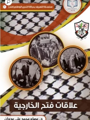 علاقات فتح