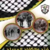 فتح والكفاح المسلح