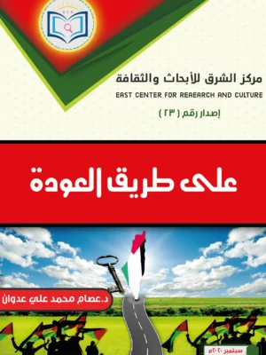 كتاب على طريق العودة وجه