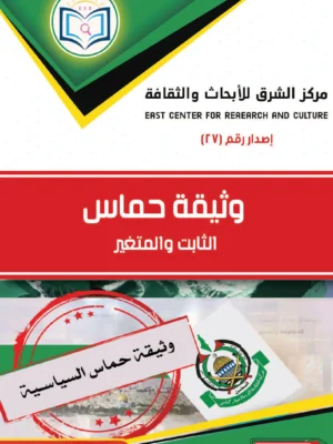 وثيقة حماس 1