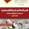 دور المرأة الفلسطينية غلاف أمامي scaled