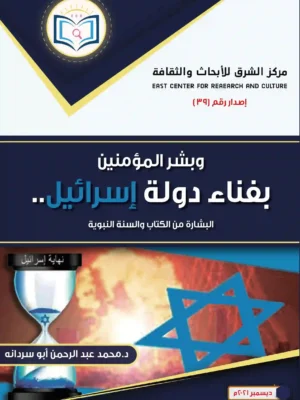 غلاف أمامي وبشر المؤمنين