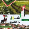 غلاف رواية شلال من الذكريات غلاف أمامي