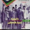 حكومة عموم فلسطين 2 غلاف أمامي كتاب حكومة عموم فلسطين 01