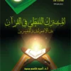 غلاف أمامي كتاب المشترك اللفظي 01
