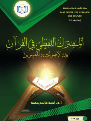 غلاف أمامي كتاب المشترك اللفظي 01