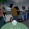 غلاف أمامي قصة اشتياق
