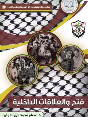 3 غلاف أماميفتح والعلاقات الداخلية scaled