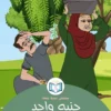الغلاف الأمامي 15القصة الخامسة عشر جنيه واحد فقط؟