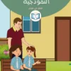 ثانوية البوشي النموذجية 2 الغلاف الأمامي 7القصة السابعة ثانوية البوشي النموذجية
